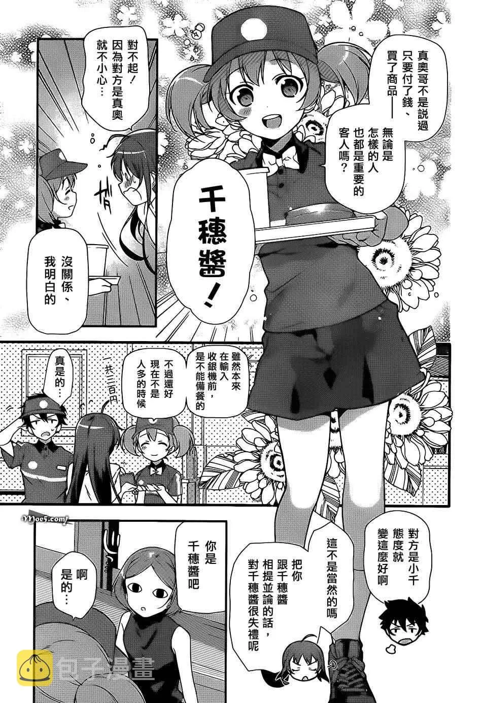 第20话 勇者，阐明自身职责 第9页