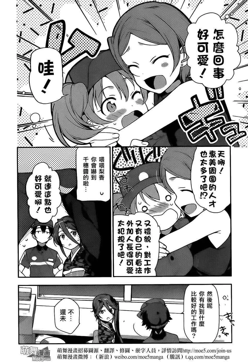 第20话 勇者，阐明自身职责 第10页