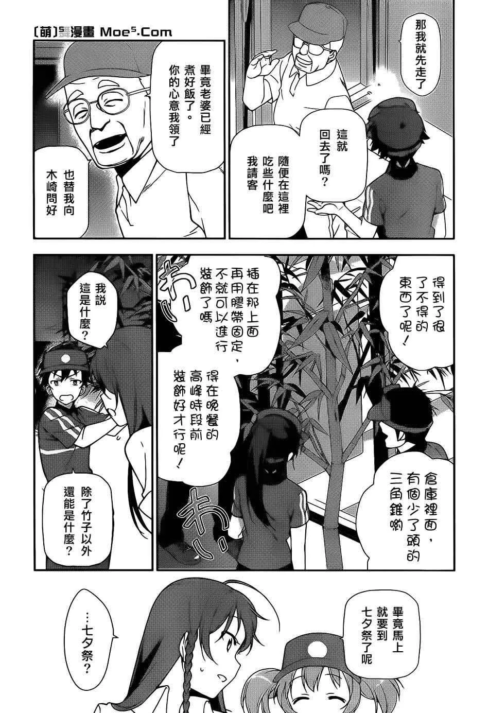 第20话 勇者，阐明自身职责 第13页