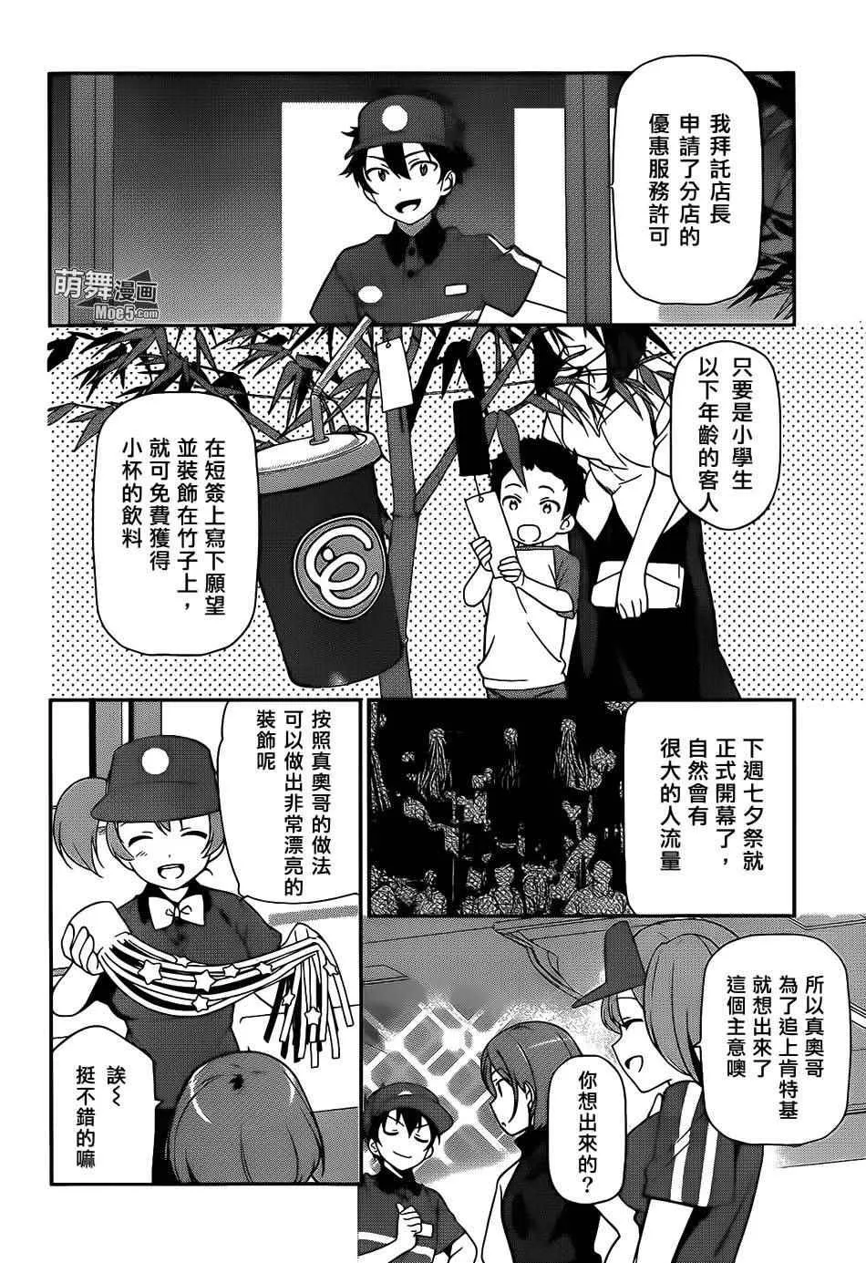第20话 勇者，阐明自身职责 第14页