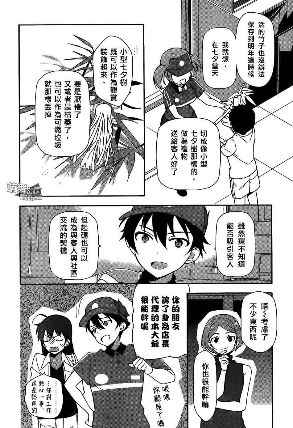第20话 勇者，阐明自身职责 第16页