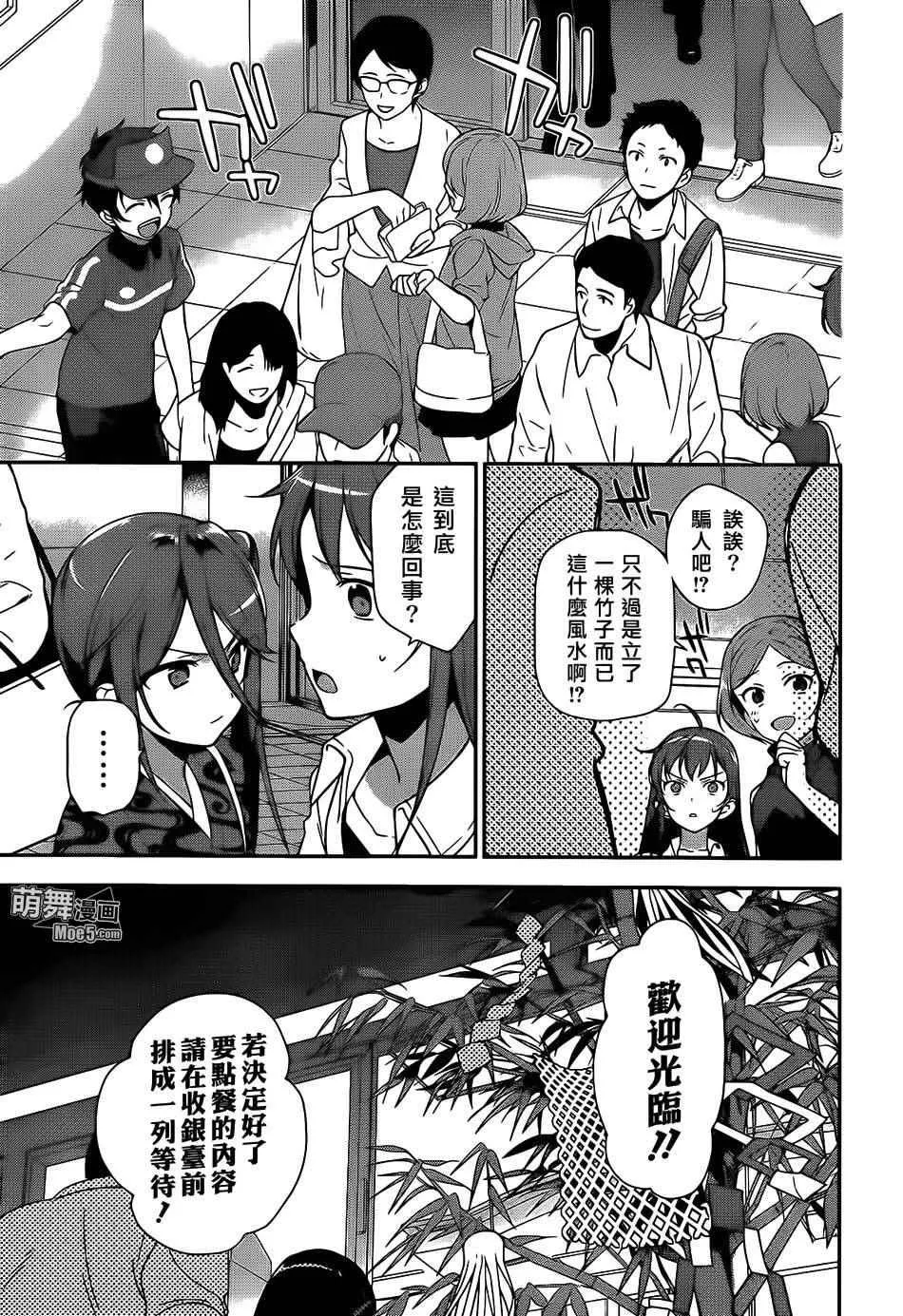 第20话 勇者，阐明自身职责 第19页