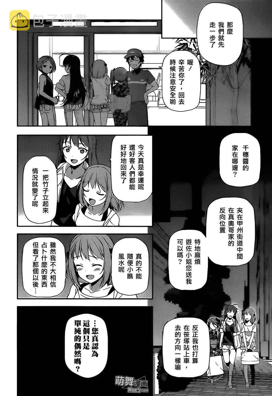 第20话 勇者，阐明自身职责 第20页