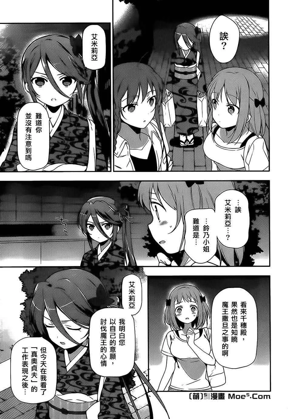 第20话 勇者，阐明自身职责 第21页