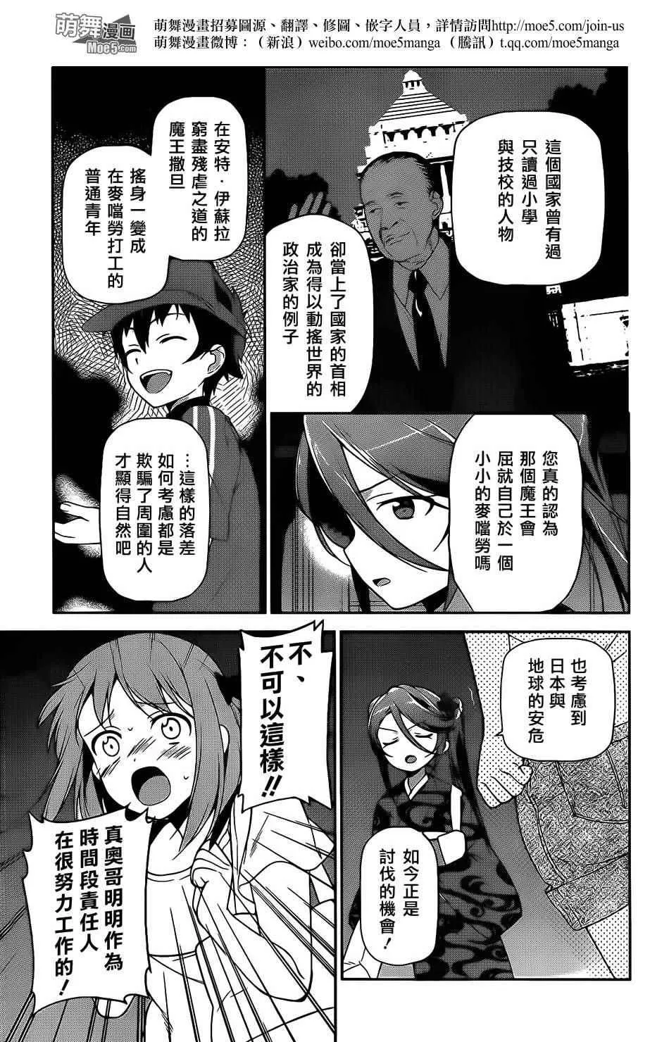 第20话 勇者，阐明自身职责 第23页