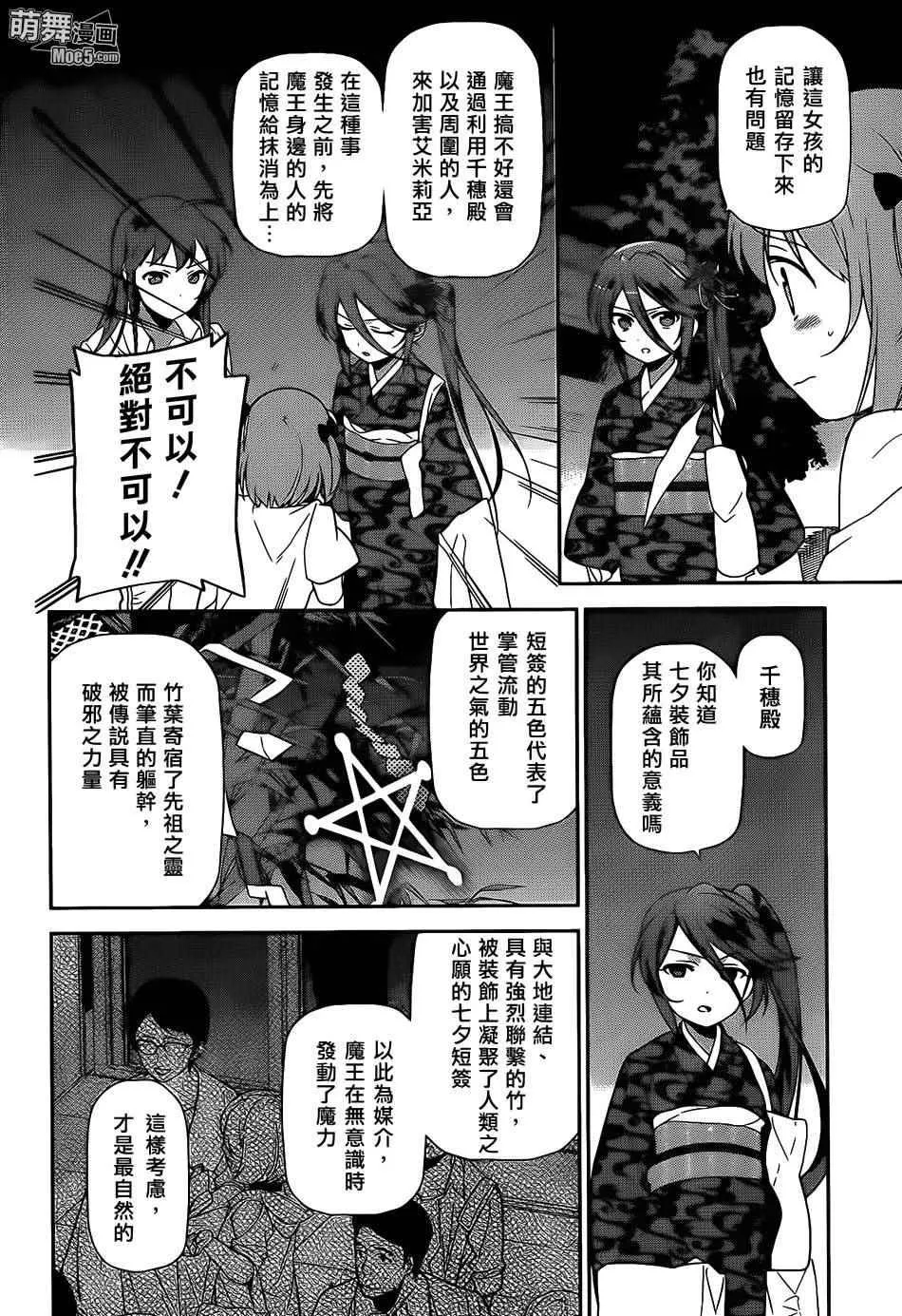 第20话 勇者，阐明自身职责 第24页
