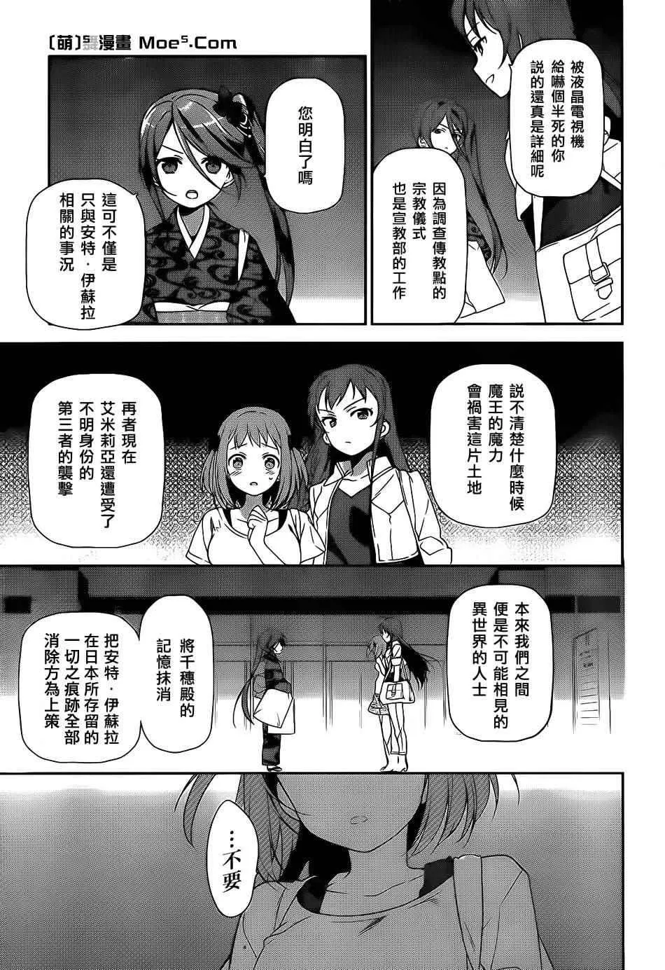 第20话 勇者，阐明自身职责 第25页