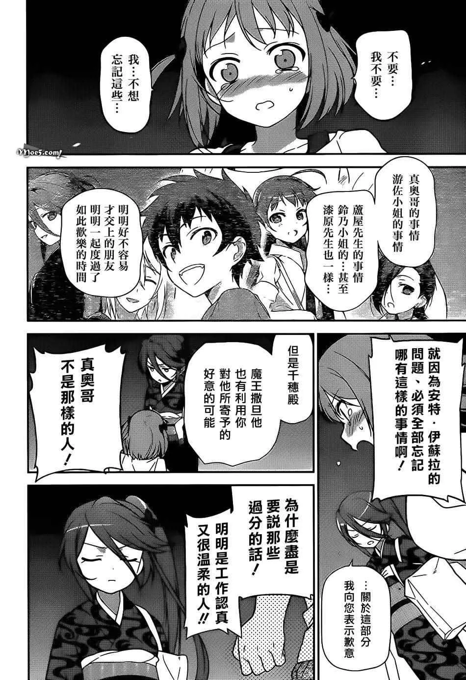 第20话 勇者，阐明自身职责 第26页