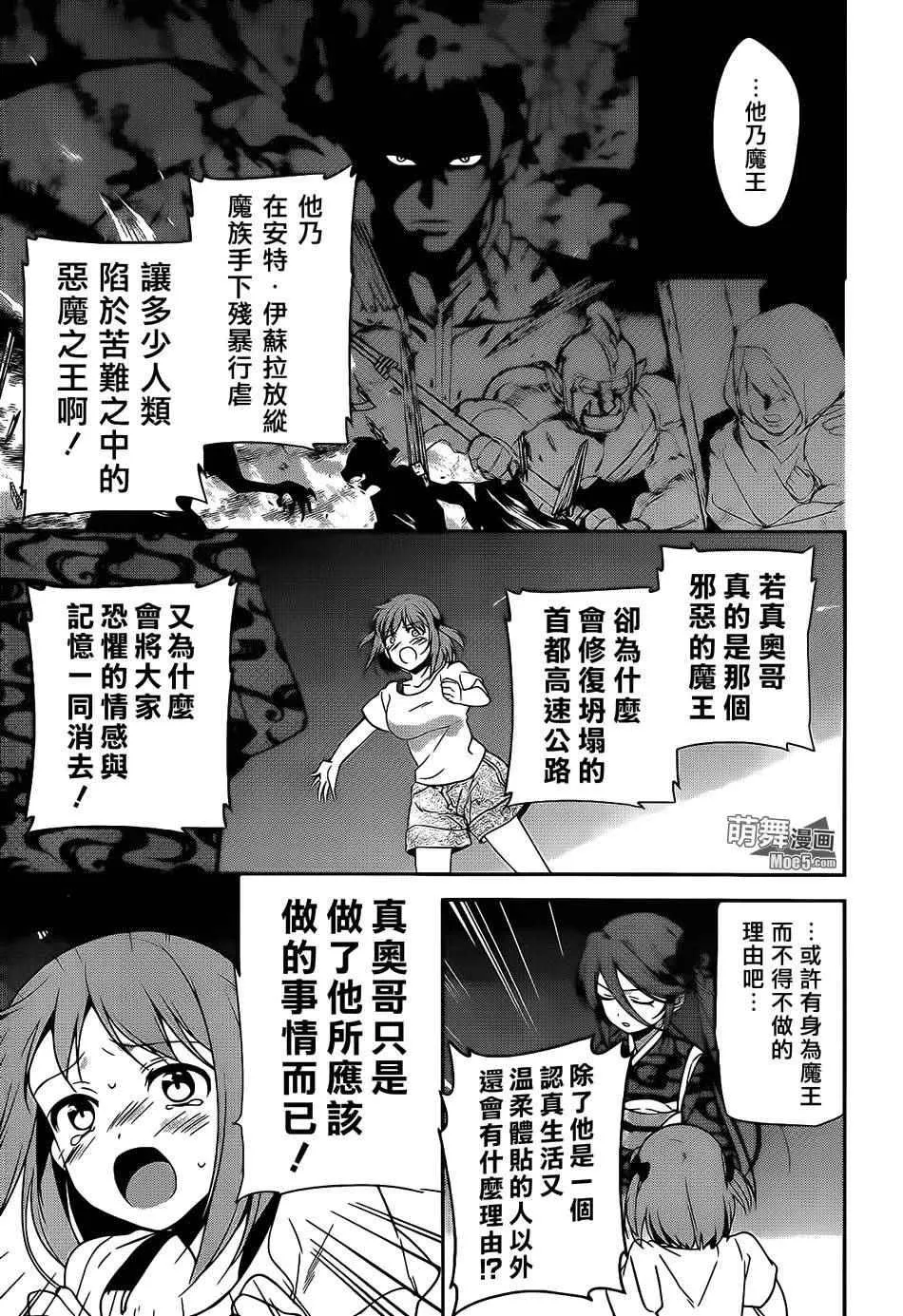 第20话 勇者，阐明自身职责 第27页