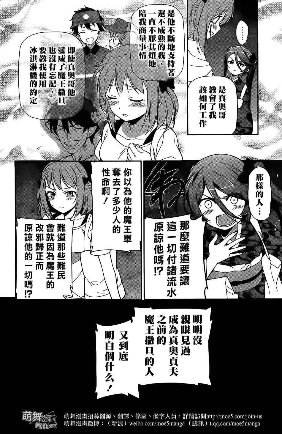 第20话 勇者，阐明自身职责 第28页