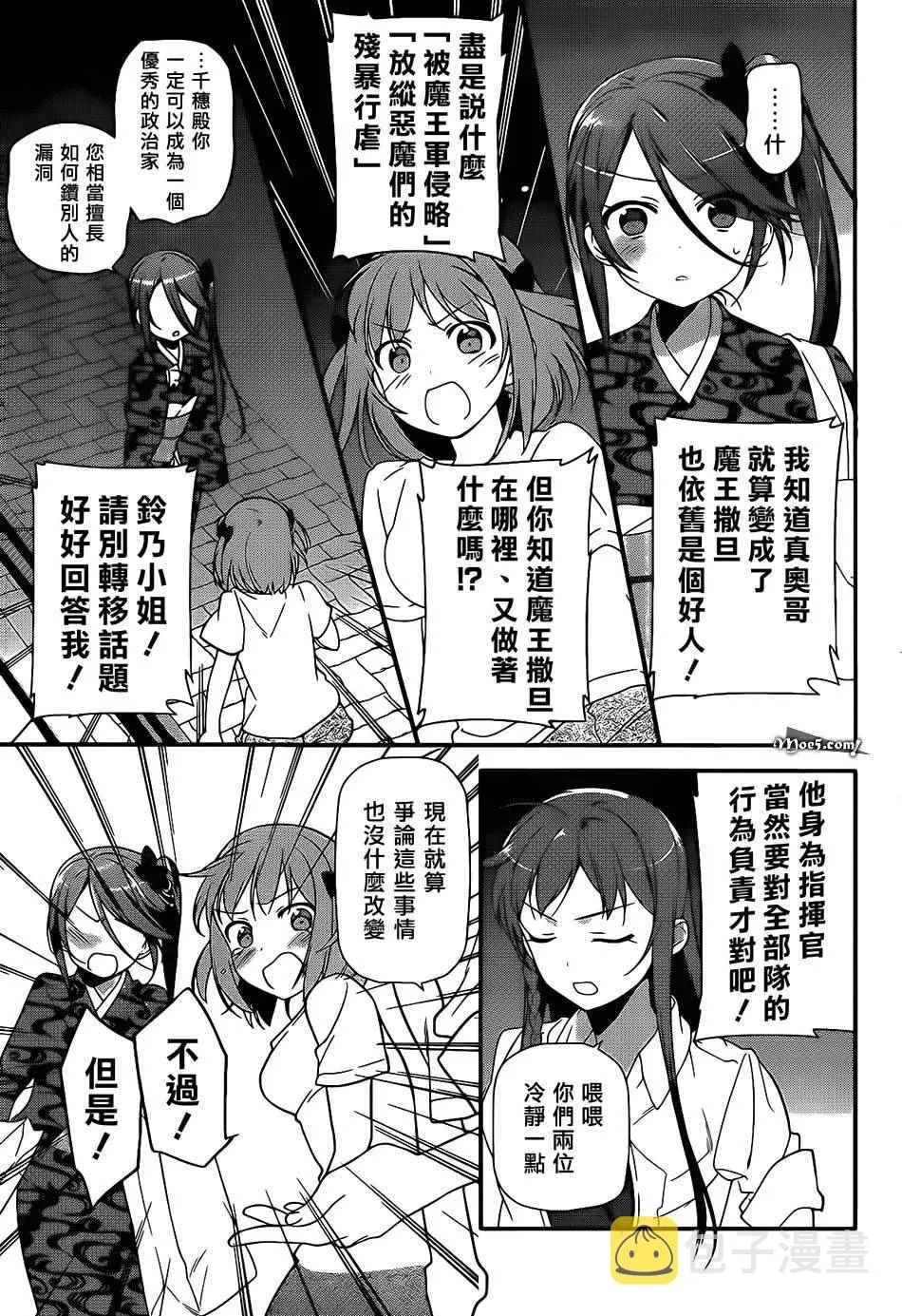 第20话 勇者，阐明自身职责 第29页