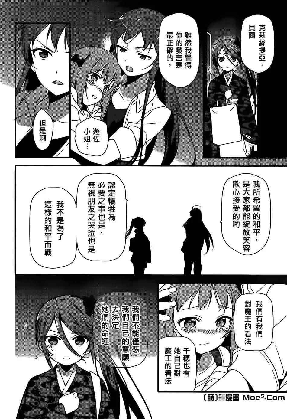 第20话 勇者，阐明自身职责 第30页