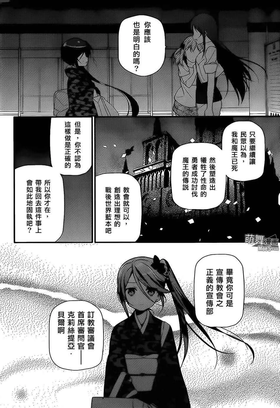 第20话 勇者，阐明自身职责 第32页