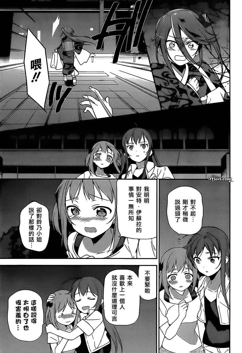 第20话 勇者，阐明自身职责 第33页