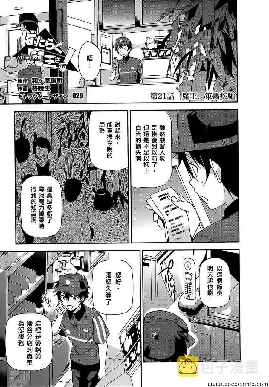 第21话 魔王，策马疾驰 第1页