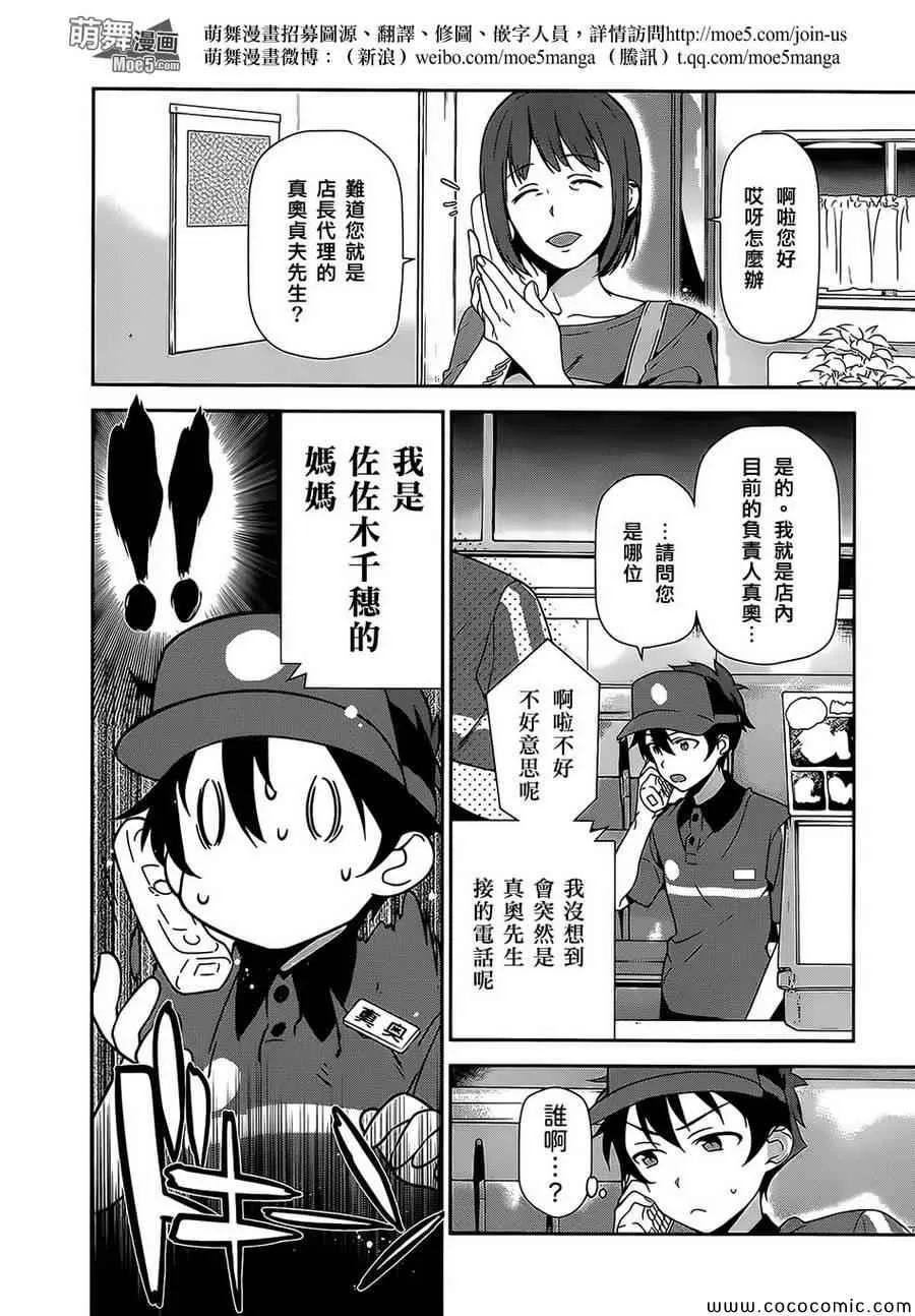 第21话 魔王，策马疾驰 第2页