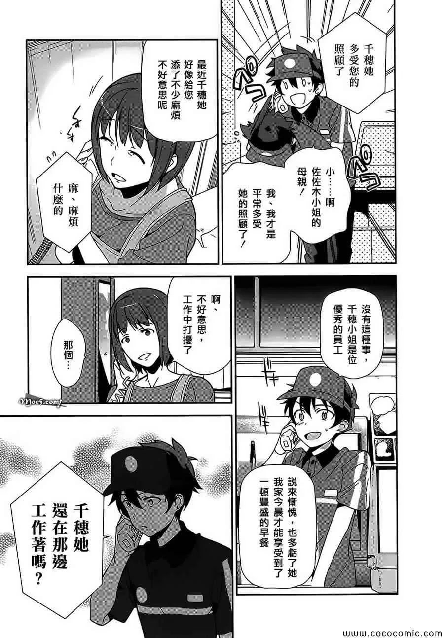 第21话 魔王，策马疾驰 第3页