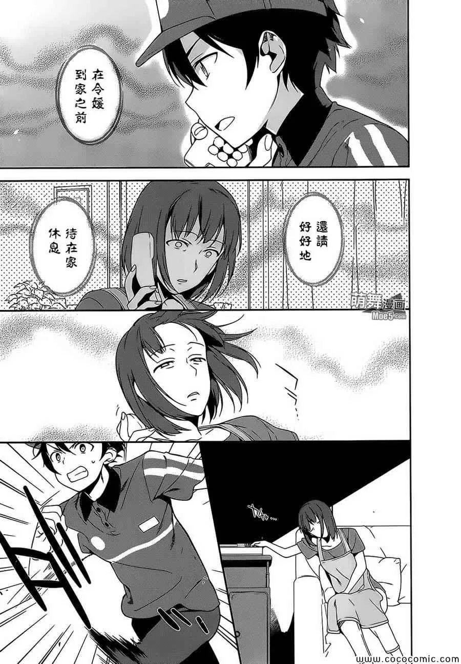 第21话 魔王，策马疾驰 第5页
