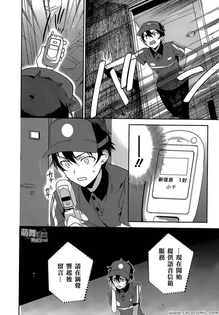 第21话 魔王，策马疾驰 第6页