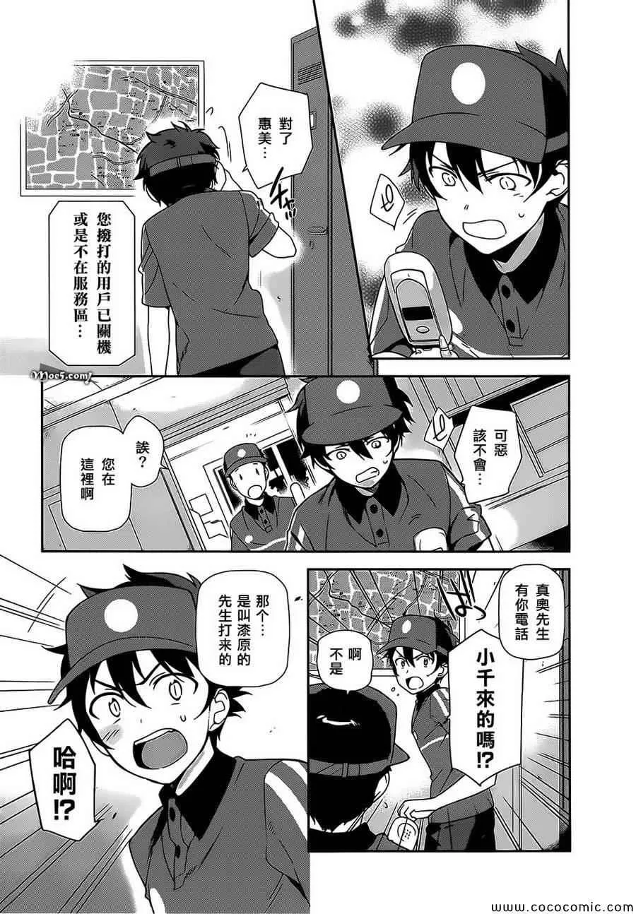 第21话 魔王，策马疾驰 第7页
