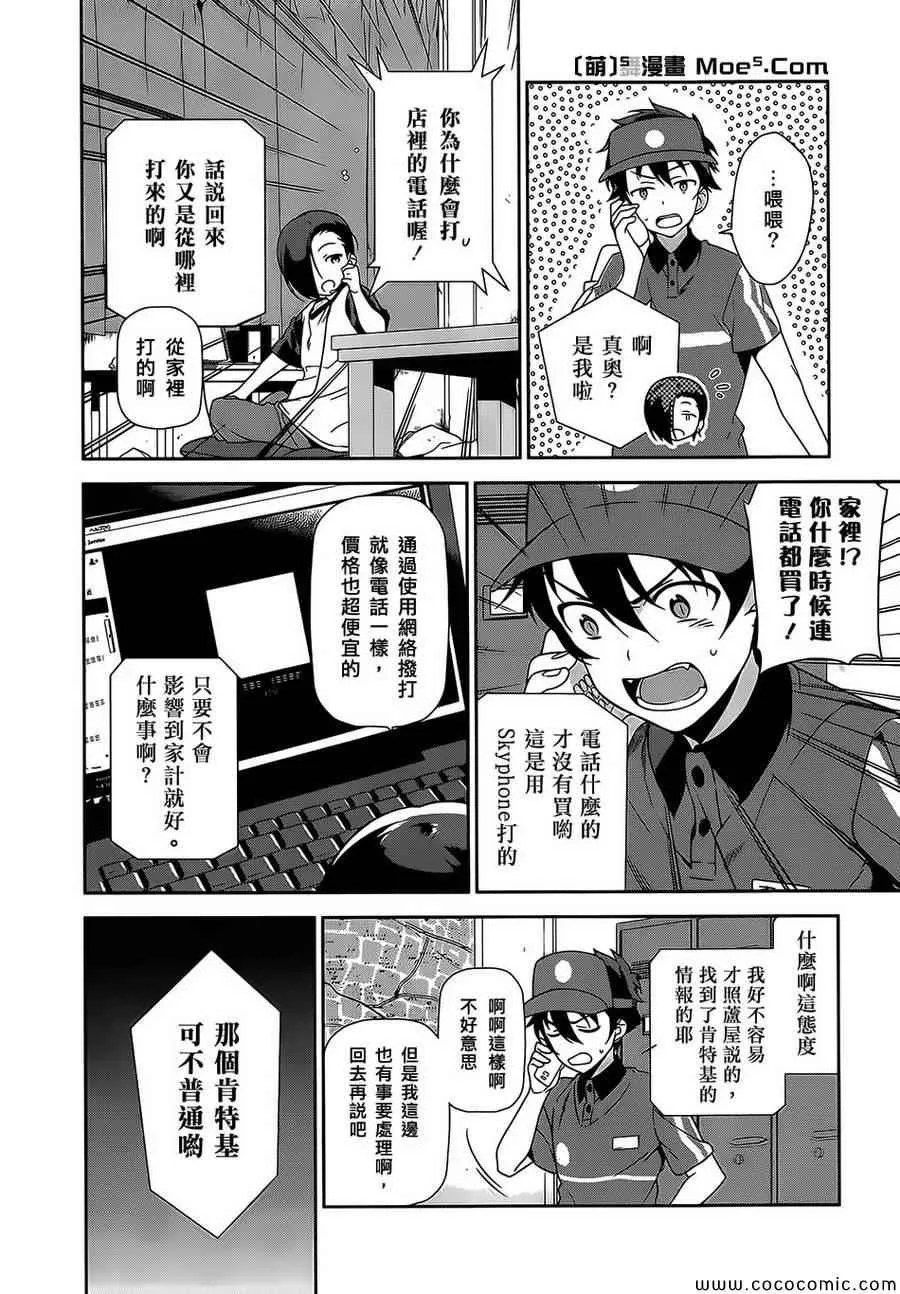 第21话 魔王，策马疾驰 第8页