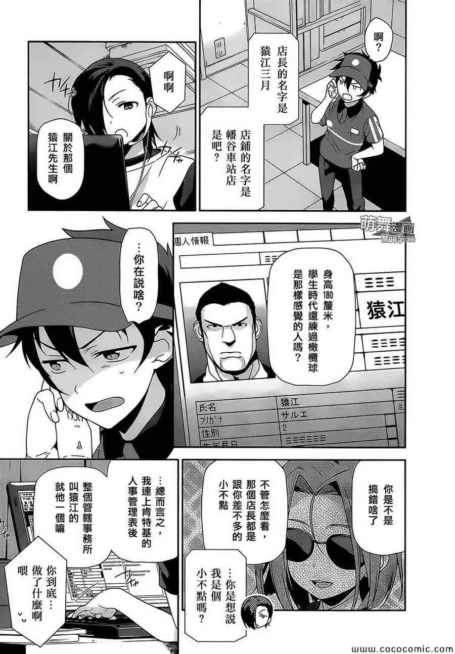 第21话 魔王，策马疾驰 第9页