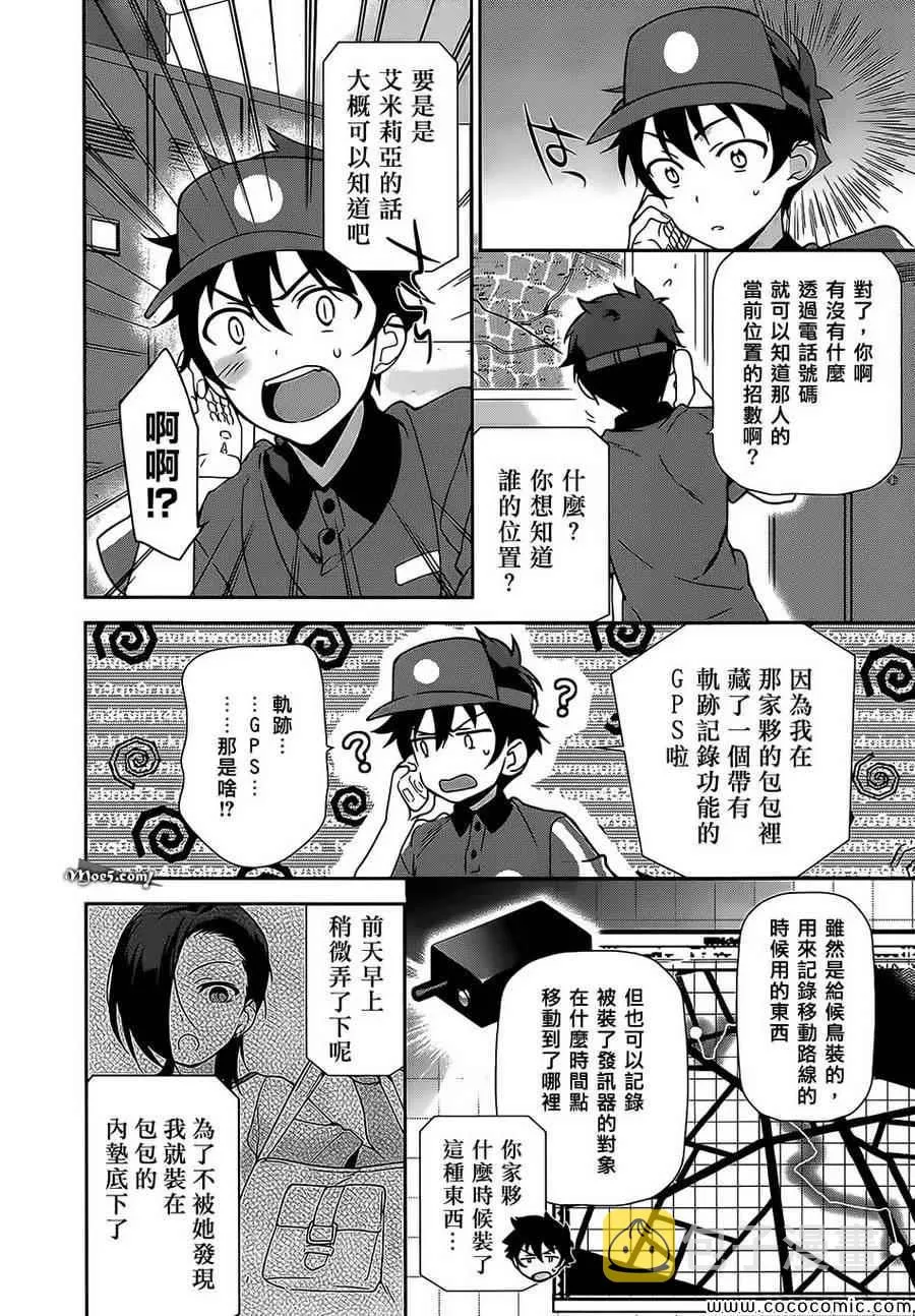 第21话 魔王，策马疾驰 第10页