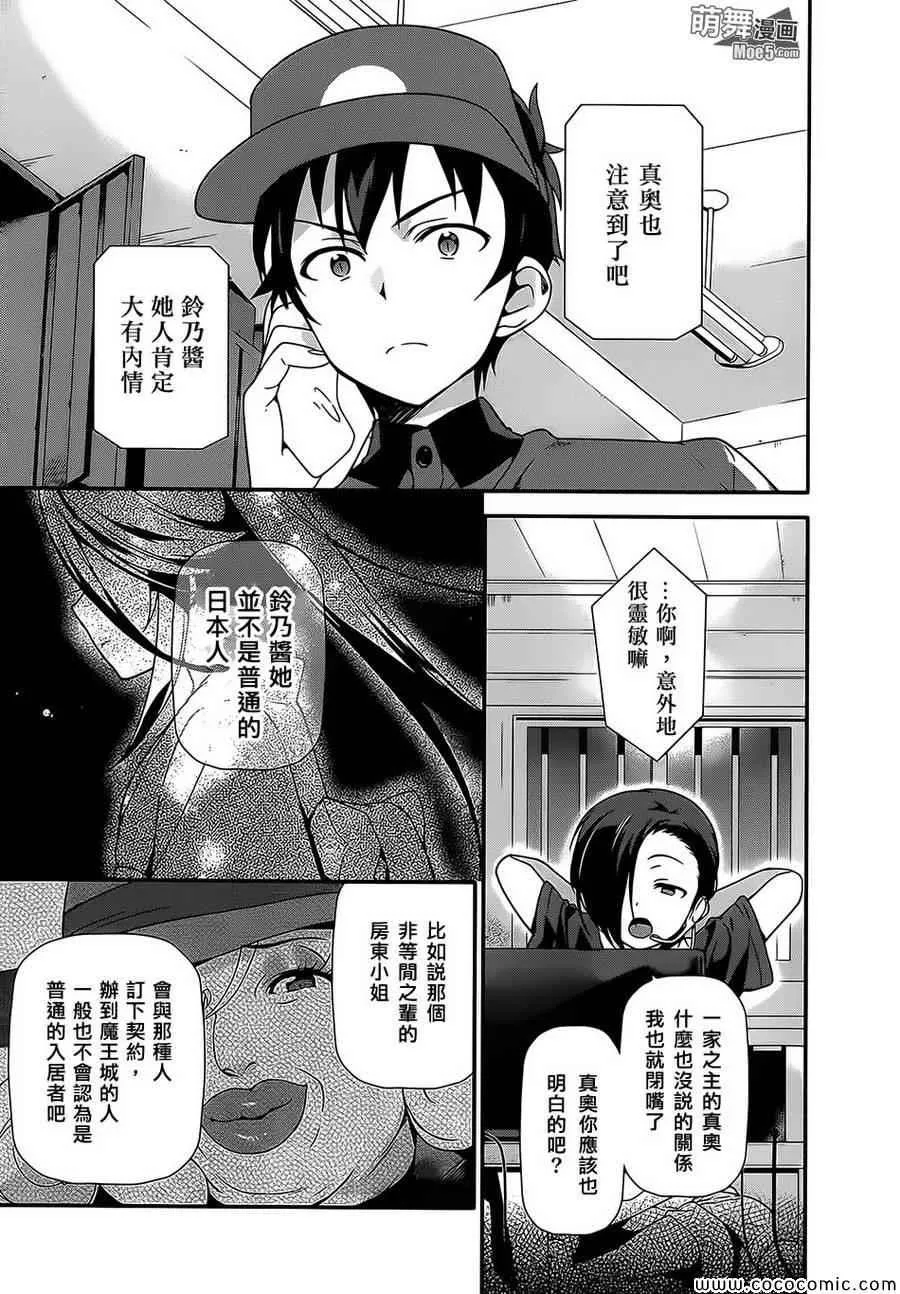 第21话 魔王，策马疾驰 第11页