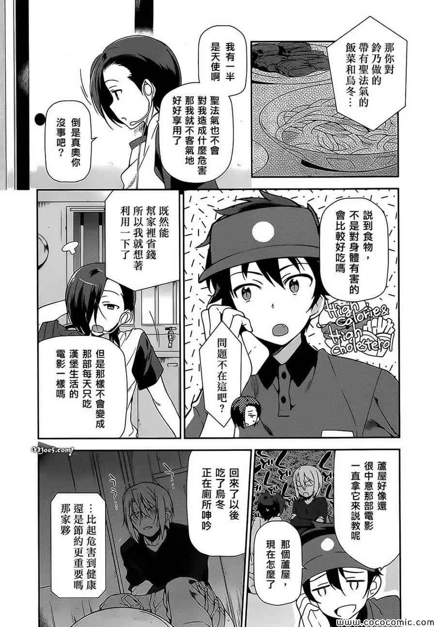第21话 魔王，策马疾驰 第12页