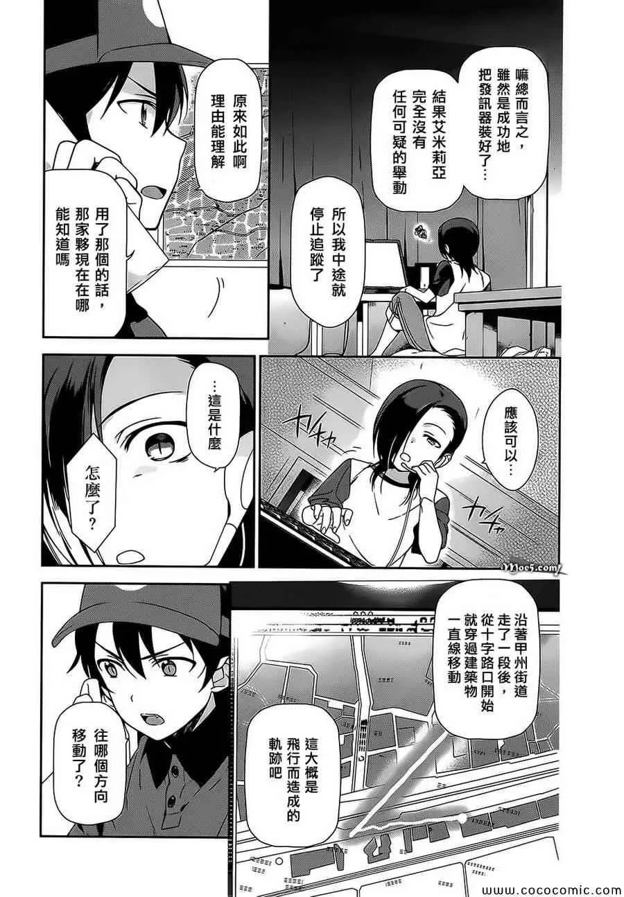 第21话 魔王，策马疾驰 第13页
