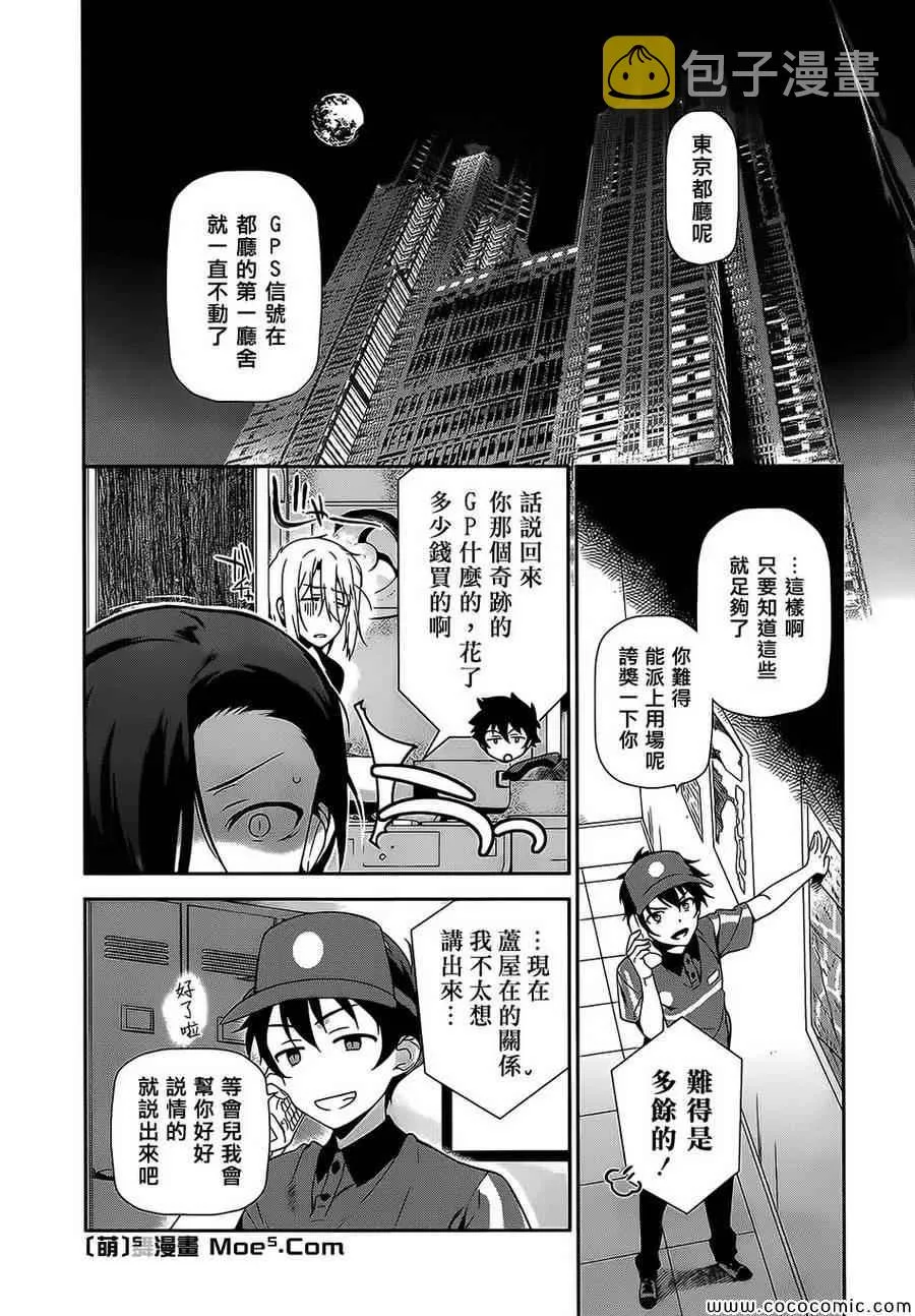 第21话 魔王，策马疾驰 第14页