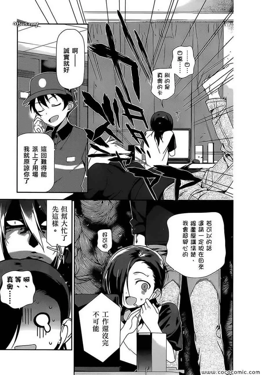 第21话 魔王，策马疾驰 第15页