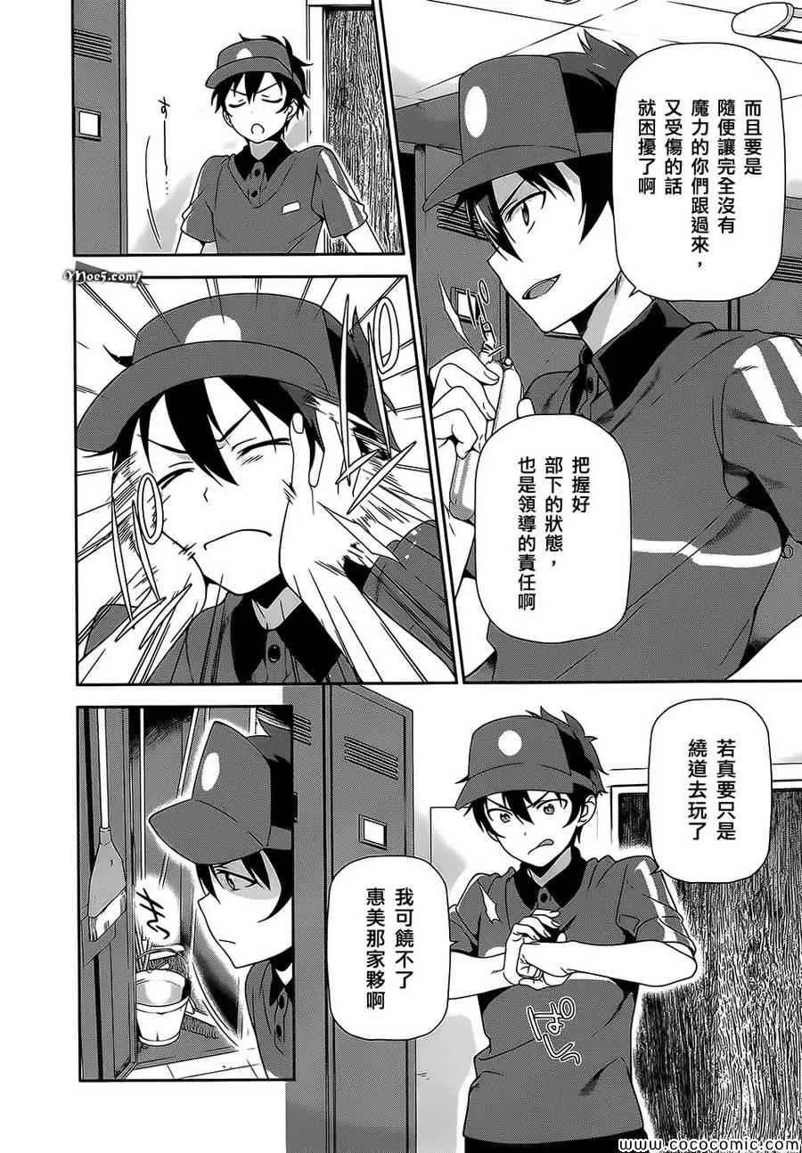 第21话 魔王，策马疾驰 第16页