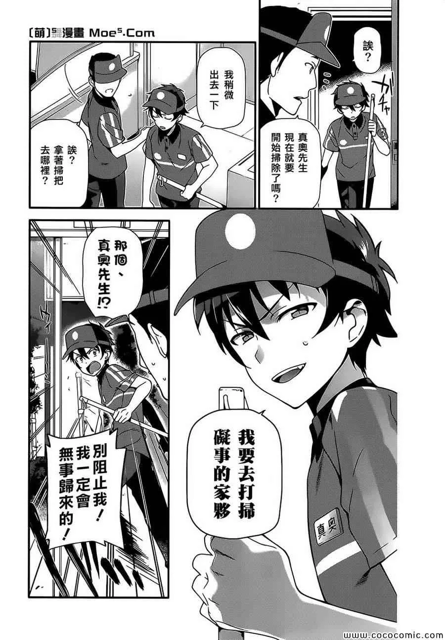 第21话 魔王，策马疾驰 第17页