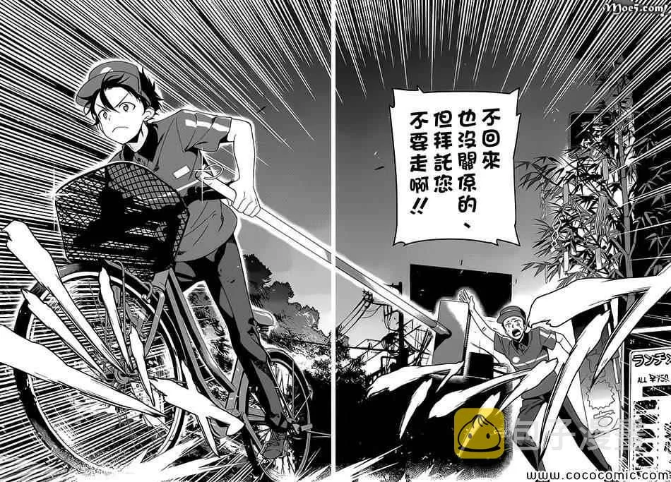 第21话 魔王，策马疾驰 第18页