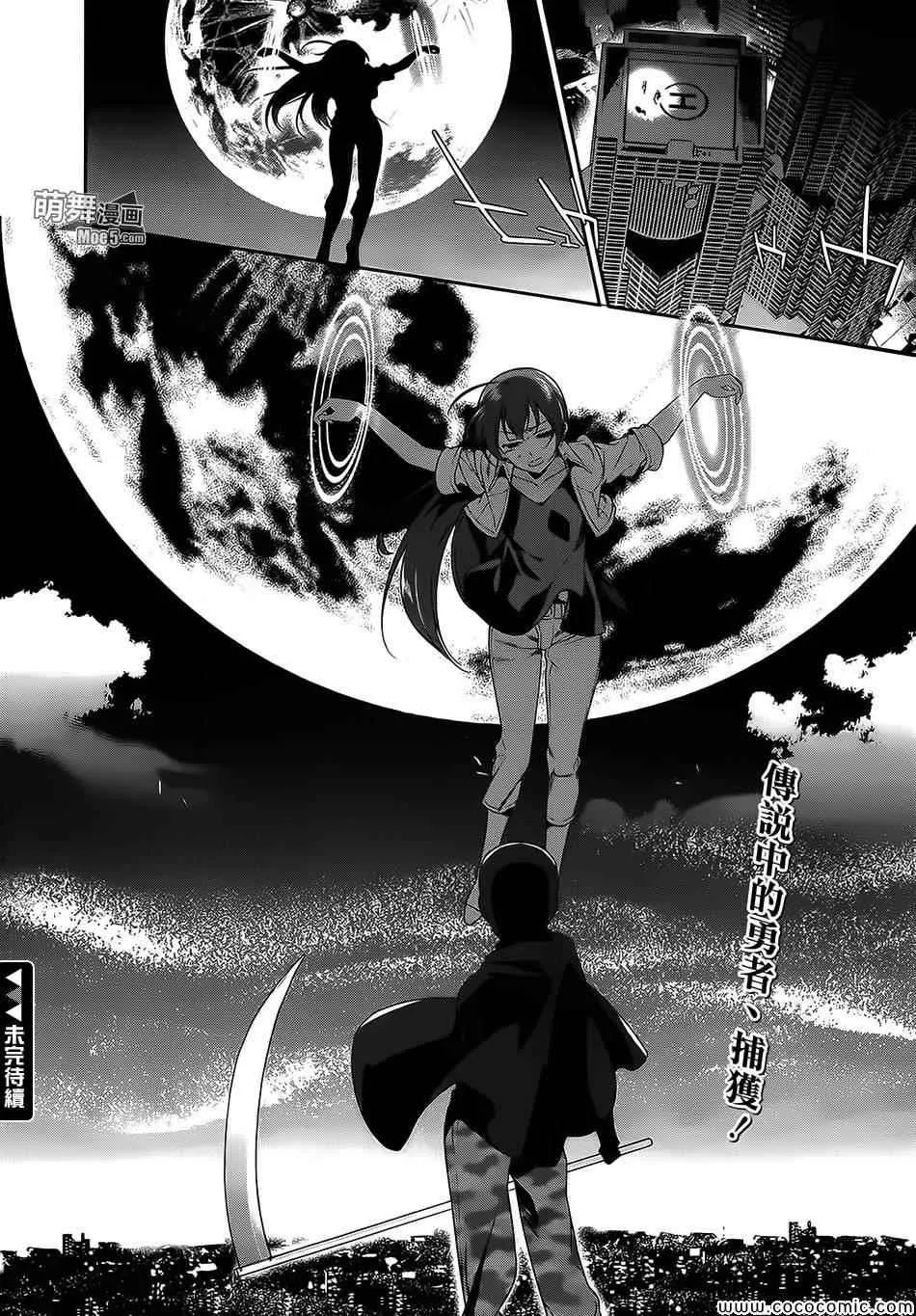 第21话 魔王，策马疾驰 第19页