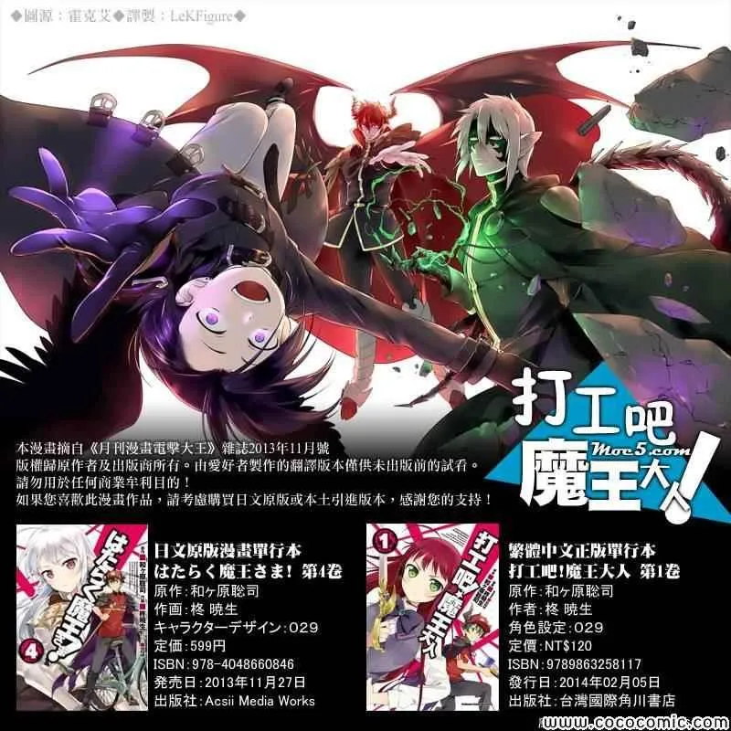 第21话 魔王，策马疾驰 第20页