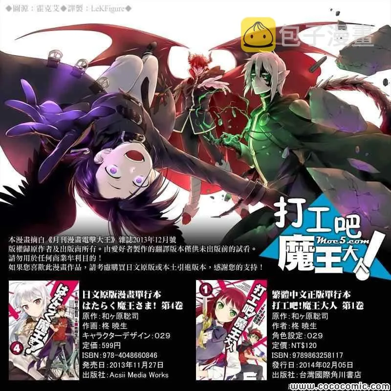 第22话 魔王，跟圣职者讲道理 第1页