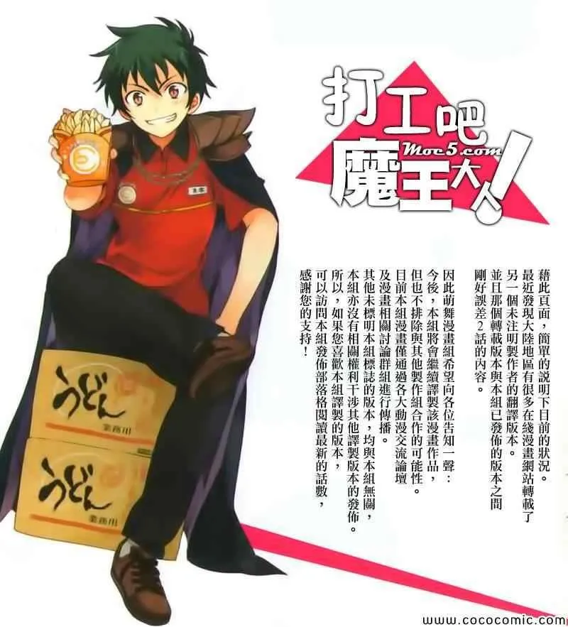 第22话 魔王，跟圣职者讲道理 第2页