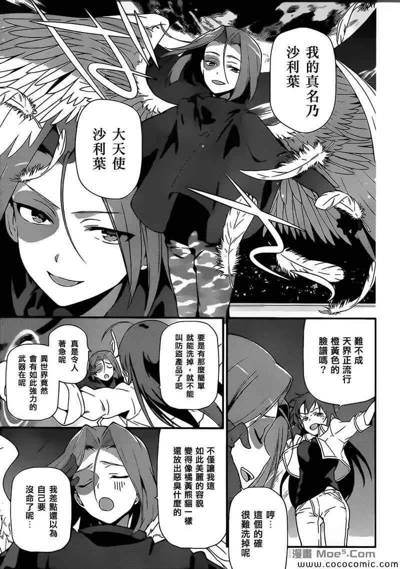 第22话 魔王，跟圣职者讲道理 第5页