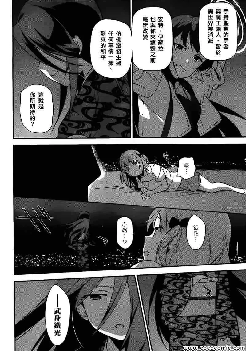 第22话 魔王，跟圣职者讲道理 第10页