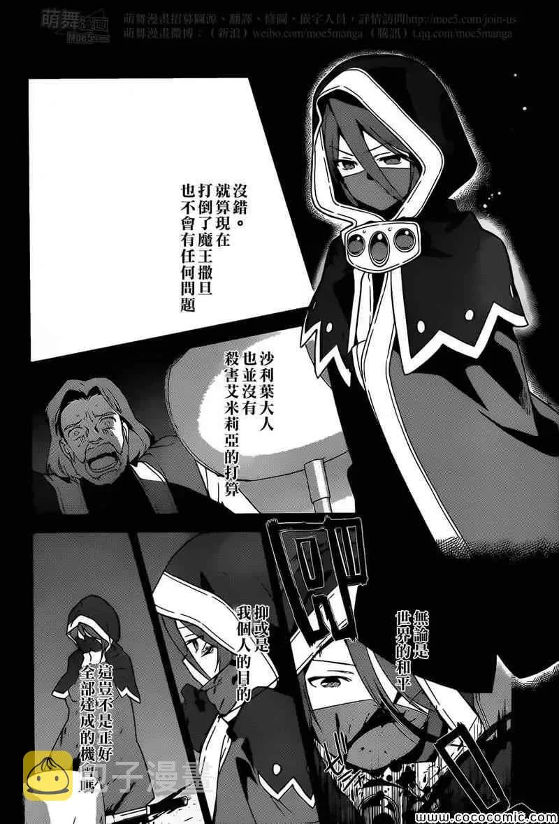 第22话 魔王，跟圣职者讲道理 第12页