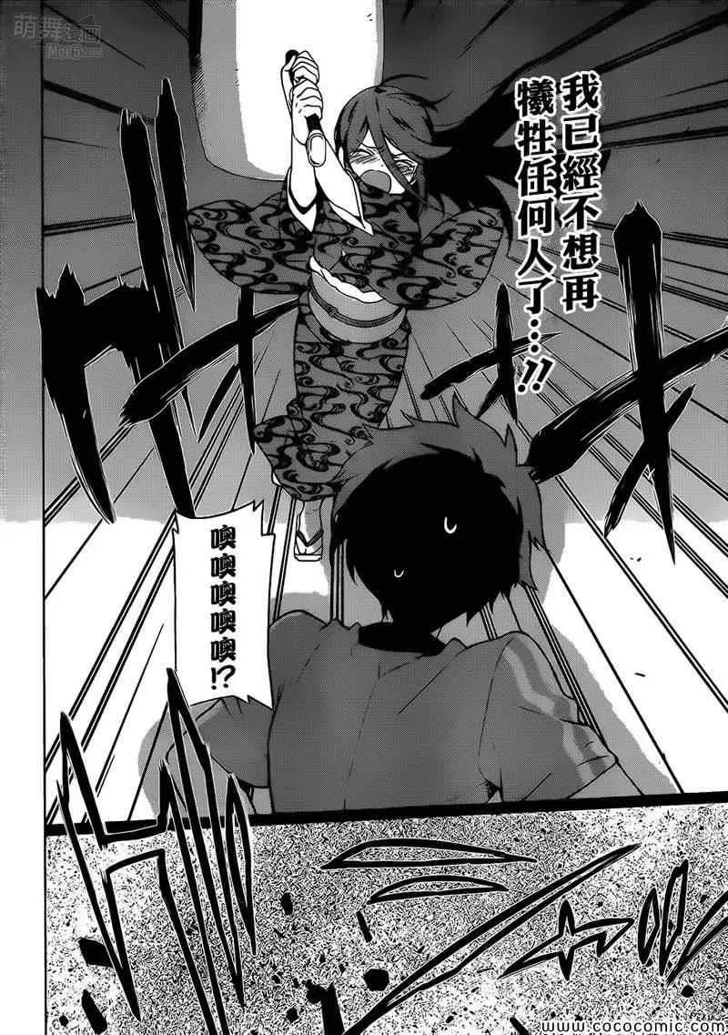 第22话 魔王，跟圣职者讲道理 第14页