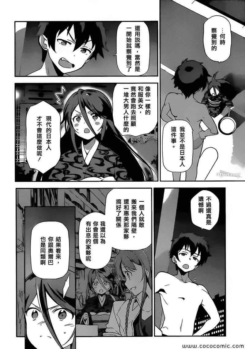 第22话 魔王，跟圣职者讲道理 第22页