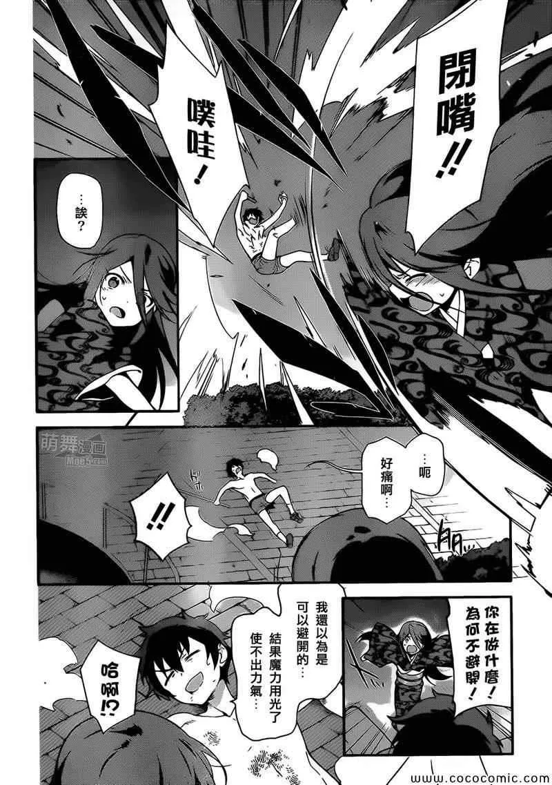 第22话 魔王，跟圣职者讲道理 第24页