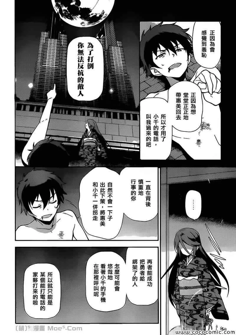 第22话 魔王，跟圣职者讲道理 第26页
