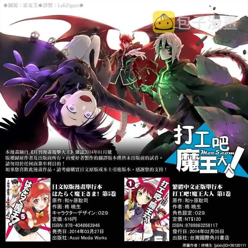 第23话 魔王，执行店长代理之责 第1页