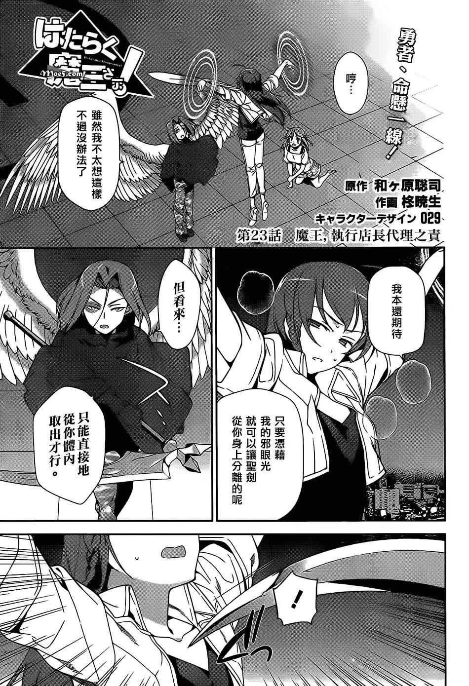 第23话 魔王，执行店长代理之责 第2页