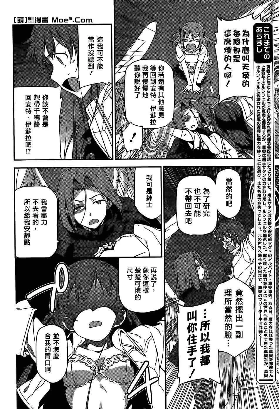 第23话 魔王，执行店长代理之责 第5页