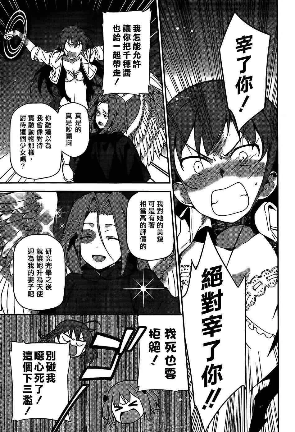 第23话 魔王，执行店长代理之责 第6页